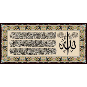 تابلو فرش ماشینی کاشان طرح آیت الکرسی کد 46005