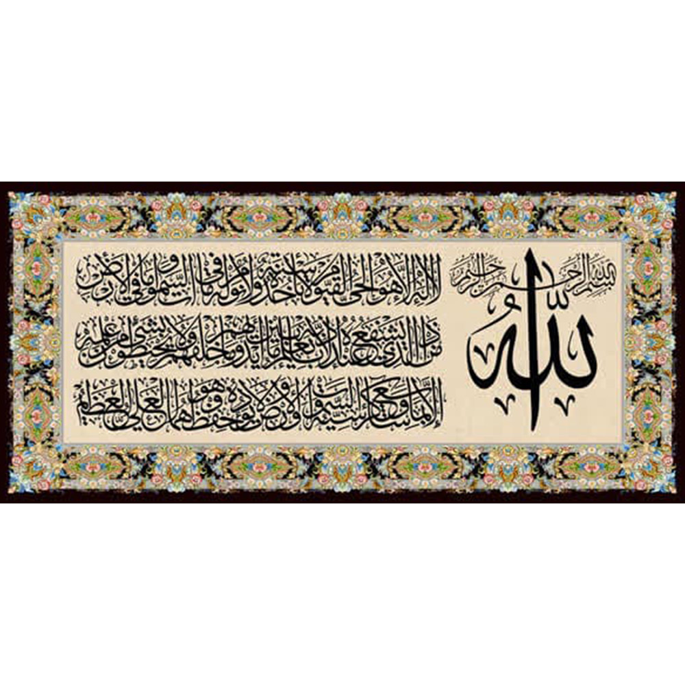 118.jpg تابلو فرش ماشینی کاشان طرح آیت الکرسی کد 46005 - Image 1