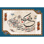 تابلو فرش ماشینی کاشان طرح وان یکاد کد 46059