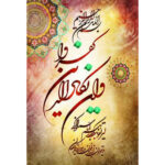 تابلو فرش ماشینی کاشان طرح وان یکاد کد46028