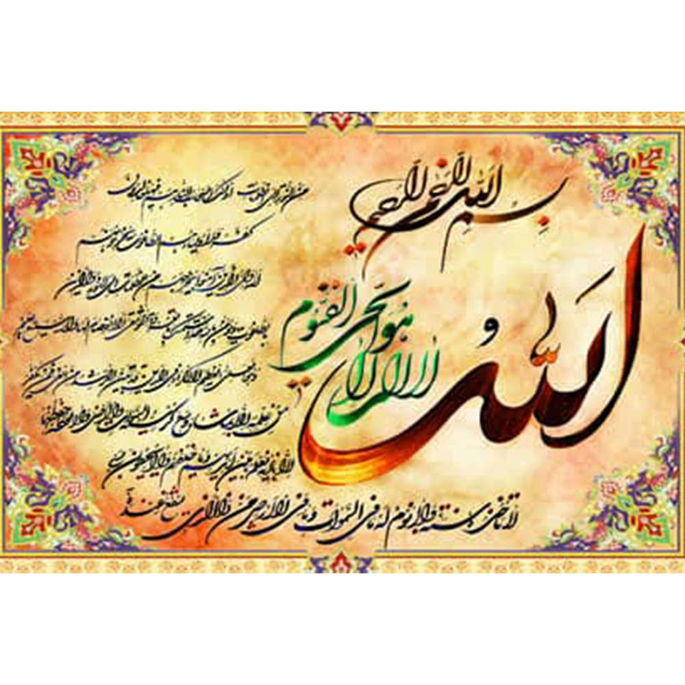 128.jpg تابلو فرش ماشینی کاشان طرح ایت الکرسی کد 46025 - Image 1