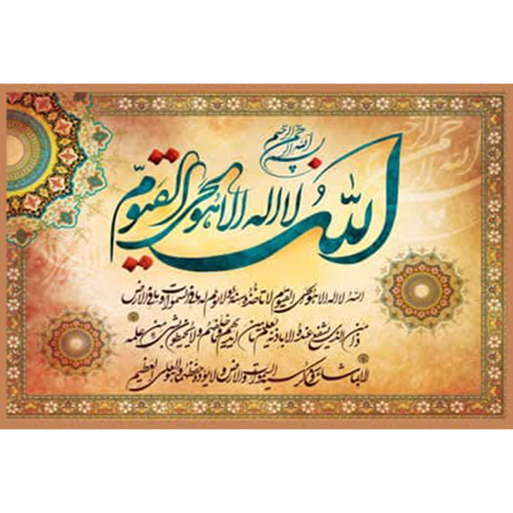 132.jpg تابلو فرش ماشینی کاشان طرح آیت الکرسی کد 46020 - Image 1